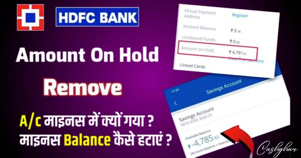 hdfc bank hold balance